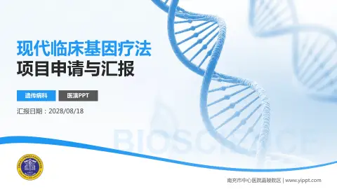 南充市中心医院嘉陵院区项目申请与汇报PPT模板