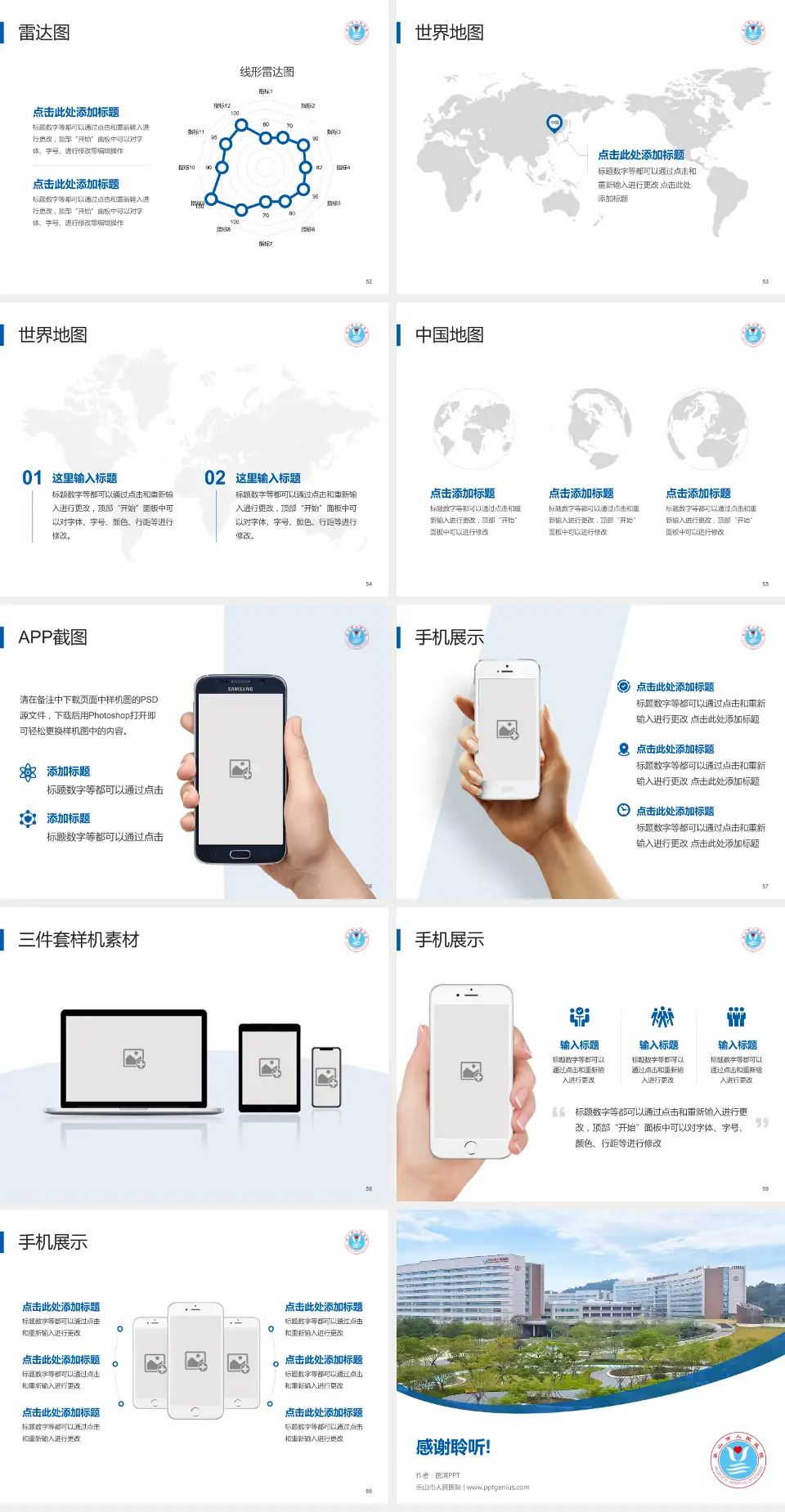 乐山市人民医院医院简介/日常通用PPT模板4:3格式幻灯片预览图7
