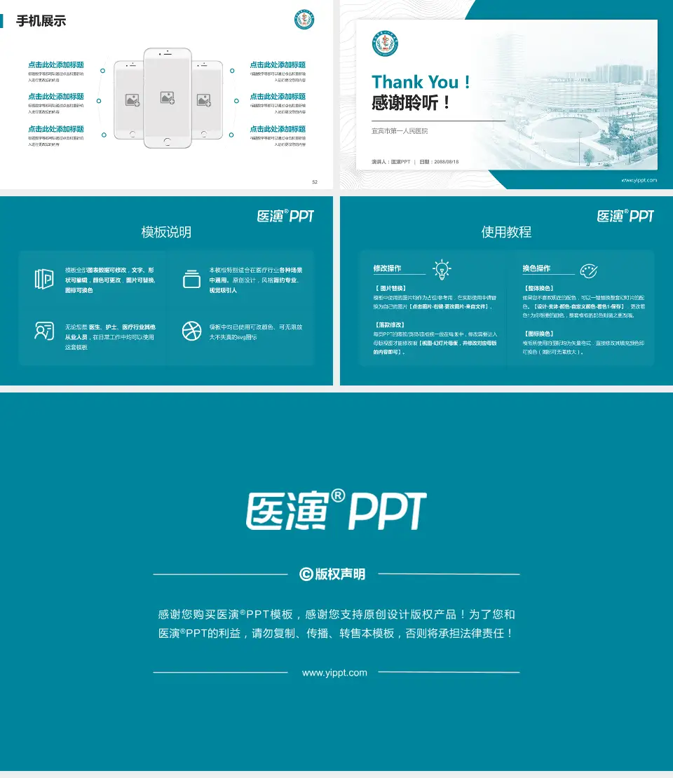 宜宾市第一人民医院医院管理报告PPT模板16:9格式幻灯片预览图7