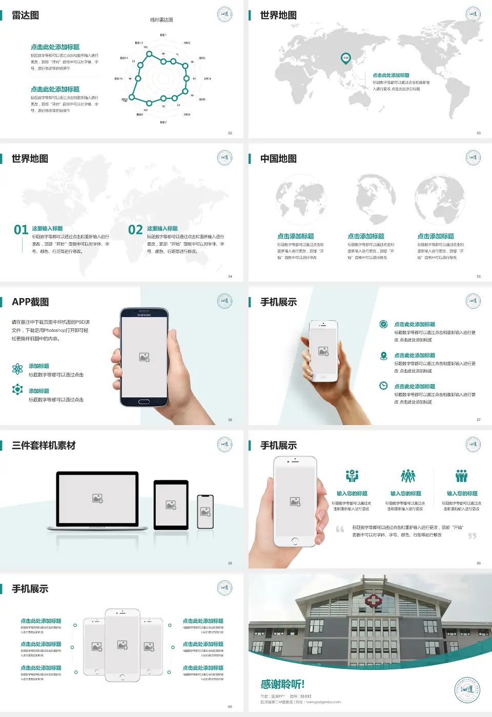 四川省第二中医医院医院简介/日常通用PPT模板16:9格式幻灯片预览图7