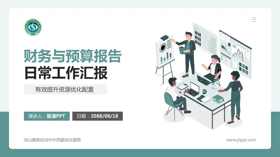 凉山彝族自治州中西医结合医院财务与预算报告PPT模板16:9格式PPT封面效果预览图