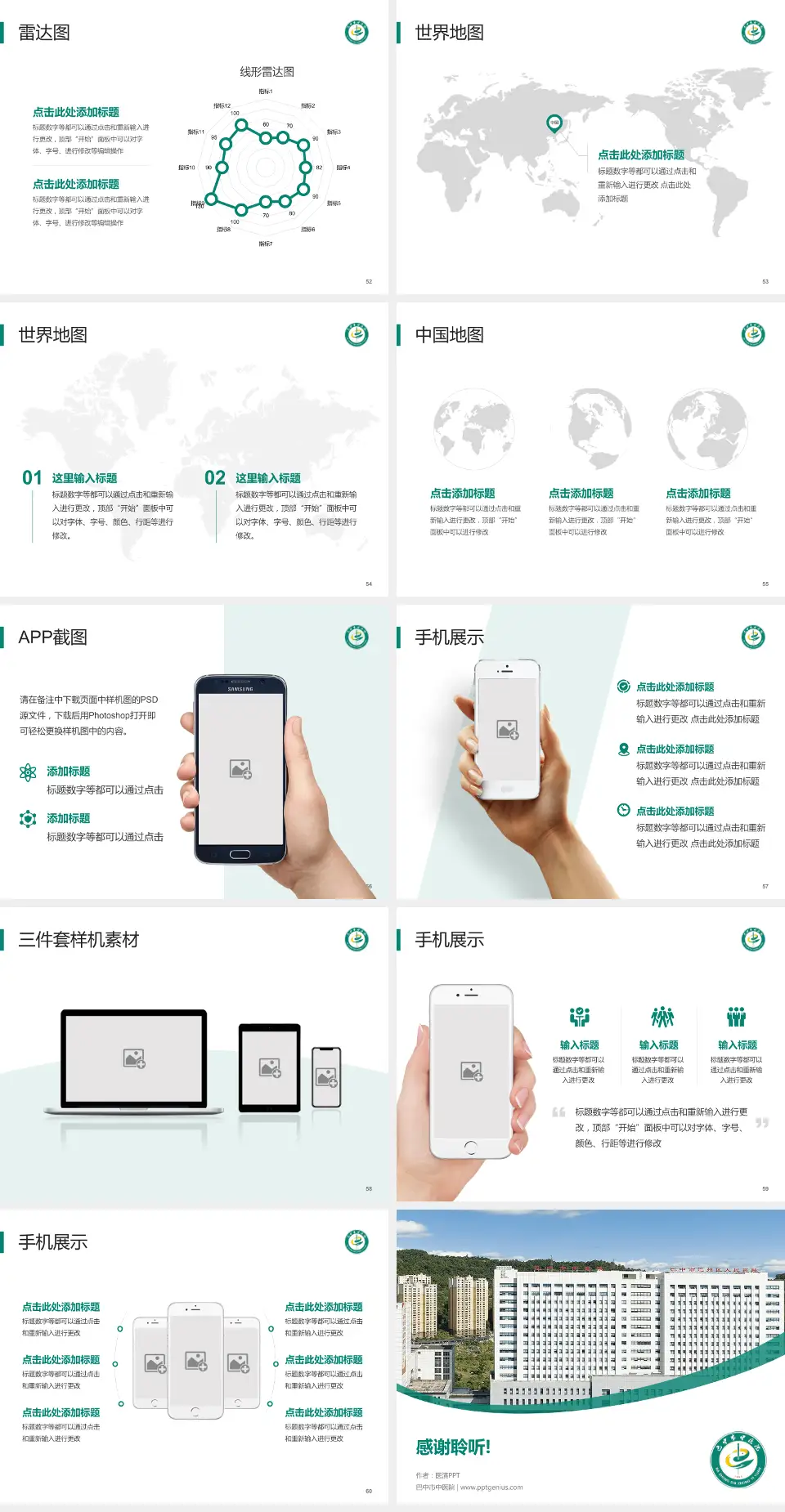 巴中市中医院医院简介/日常通用PPT模板4:3格式幻灯片预览图7