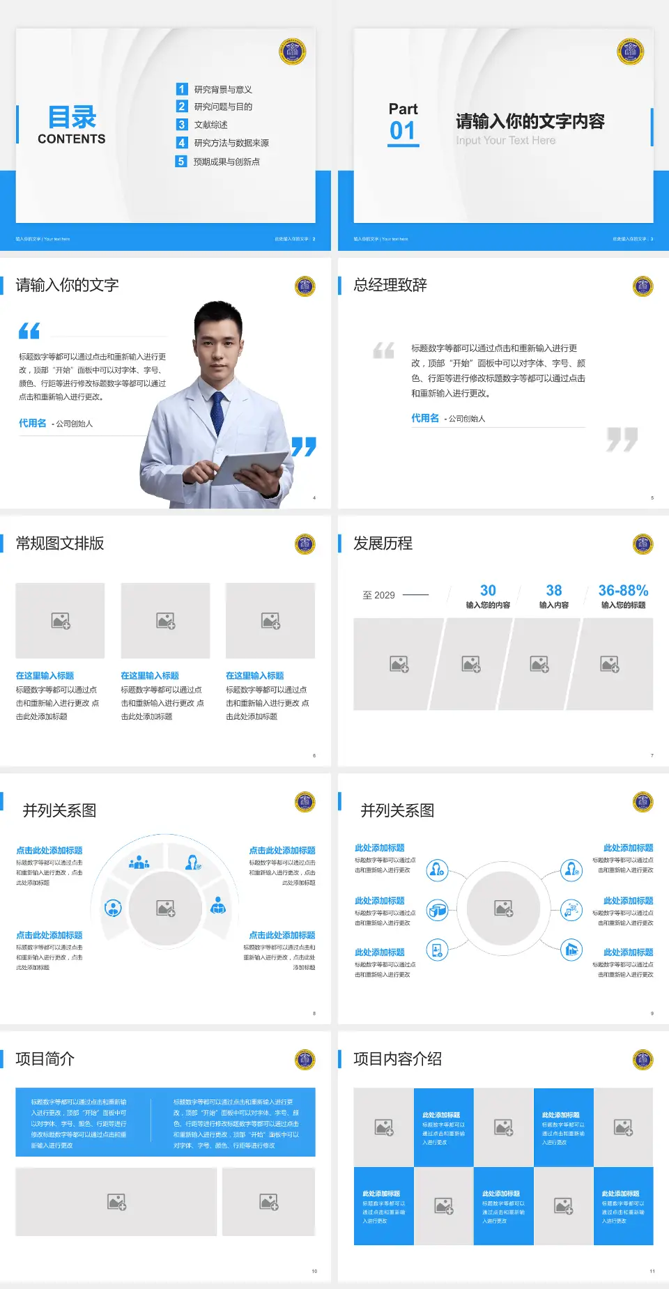 南充市中心医院嘉陵院区医院管理报告PPT模板4:3格式幻灯片预览图2