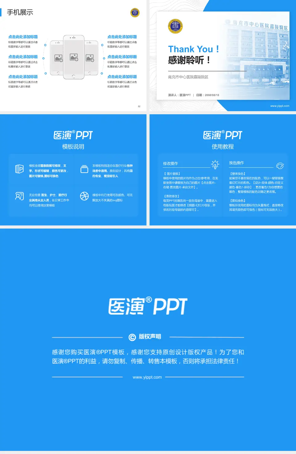 南充市中心医院嘉陵院区医院管理报告PPT模板4:3格式幻灯片预览图7