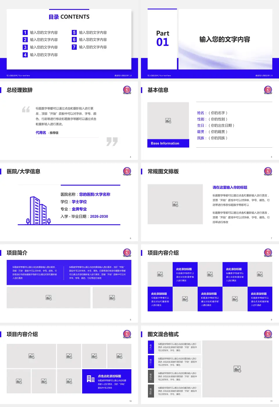 天全县中医医院个人求职应聘简历PPT模板16:9格式幻灯片预览图2