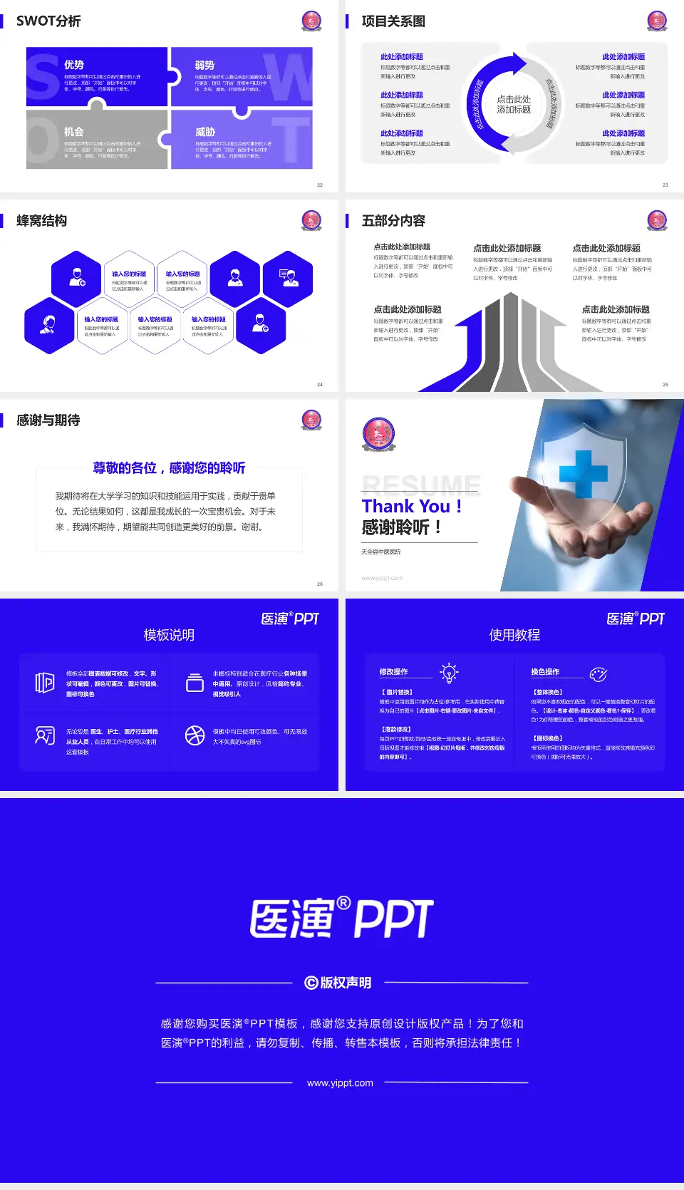 天全县中医医院个人求职应聘简历PPT模板16:9格式幻灯片预览图4