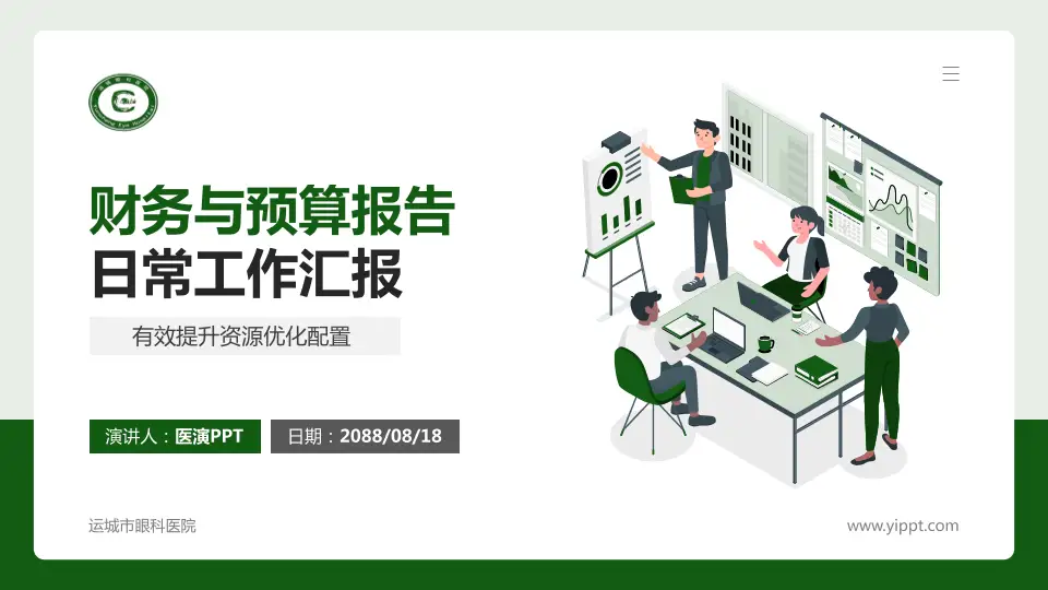 运城市眼科医院财务与预算报告PPT模板16:9格式PPT封面效果预览图