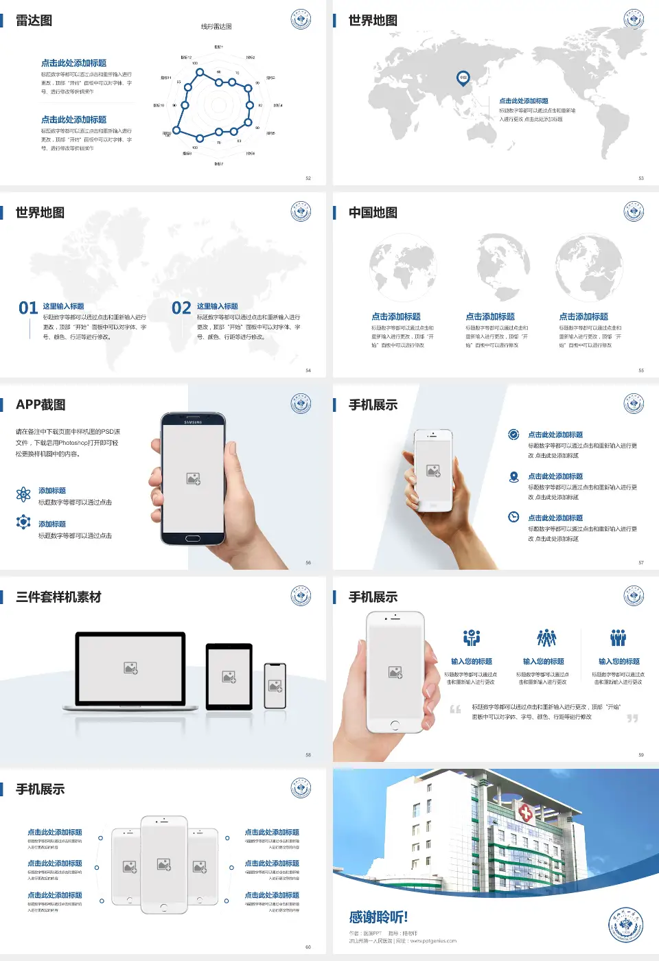 凉山州第一人民医院医院简介/日常通用PPT模板16:9格式幻灯片预览图7