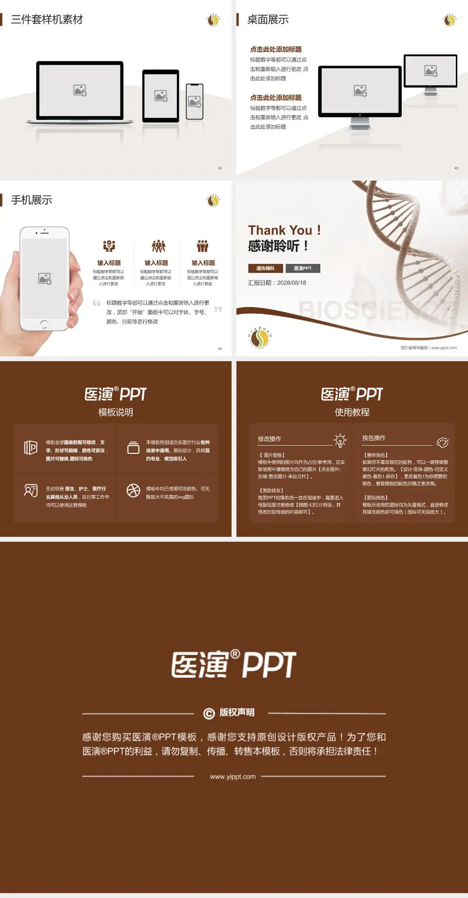四川省骨科医院项目申请与汇报PPT模板4:3格式幻灯片预览图6