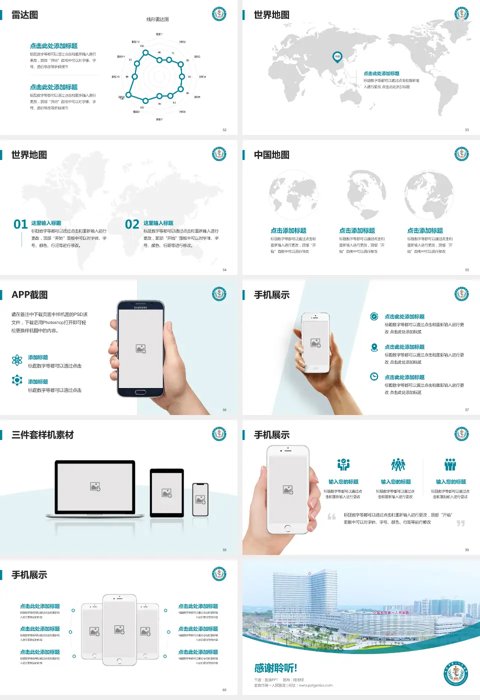 宜宾市第一人民医院医院简介/日常通用PPT模板16:9格式幻灯片预览图7