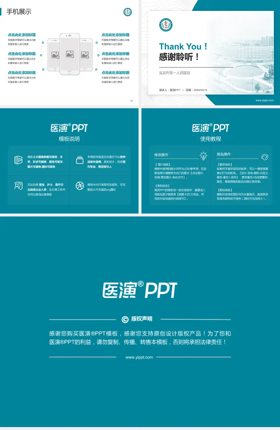 宜宾市第一人民医院医院管理报告PPT模板4:3格式幻灯片预览图7