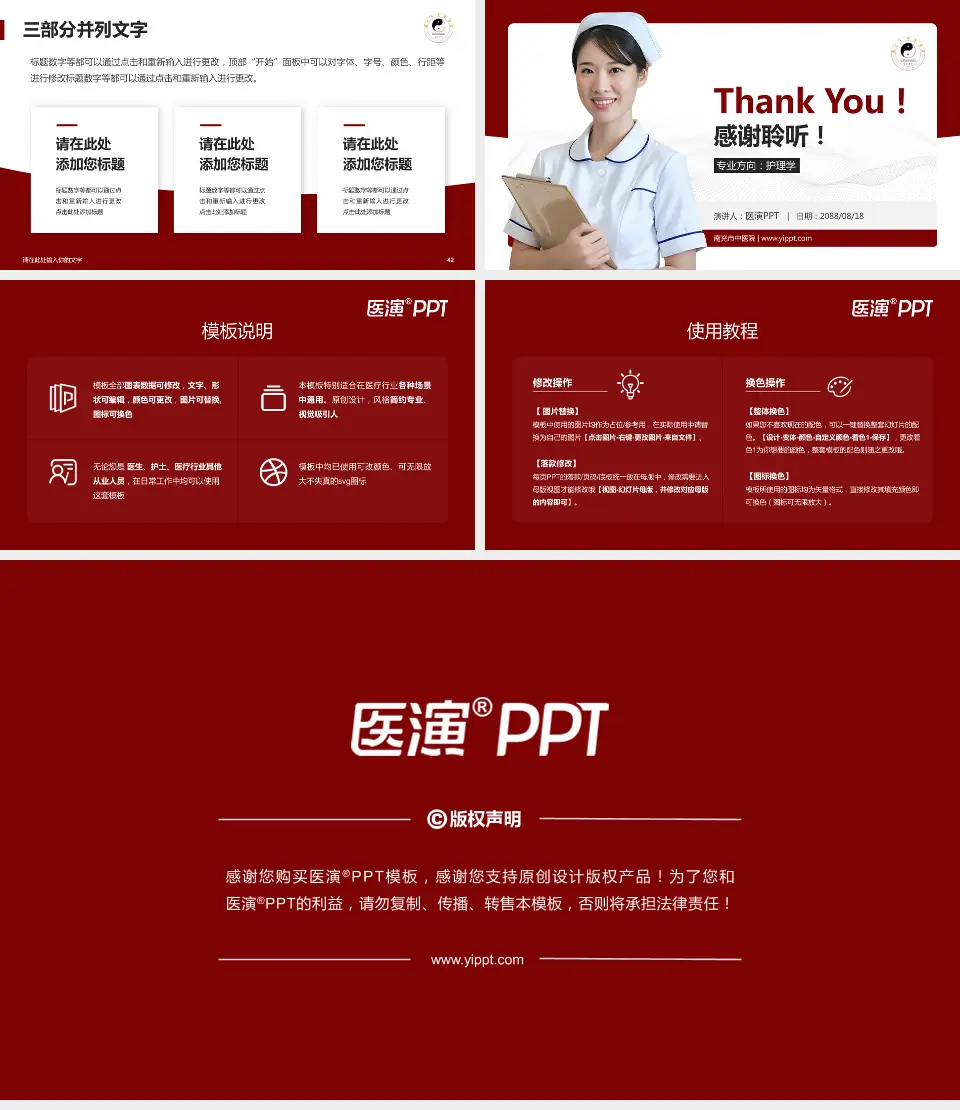 南充市中医院护理专业职业生涯规划PPT模板16:9格式幻灯片预览图6