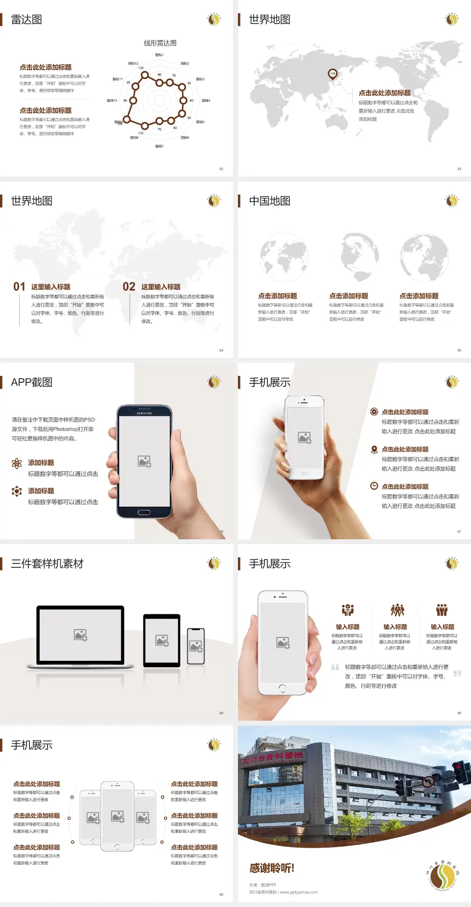 四川省骨科医院医院简介/日常通用PPT模板4:3格式幻灯片预览图7
