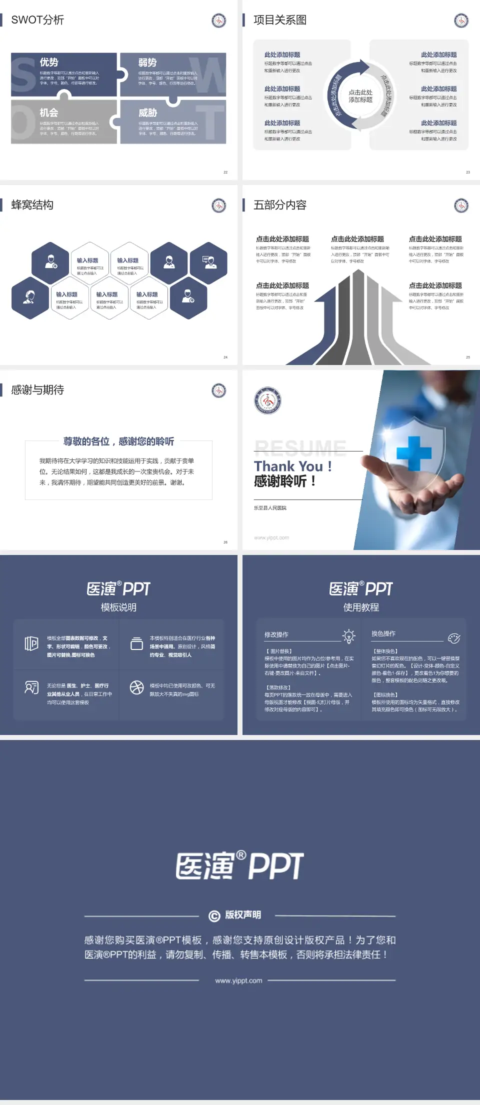 乐至县人民医院个人求职应聘简历PPT模板4:3格式幻灯片预览图4