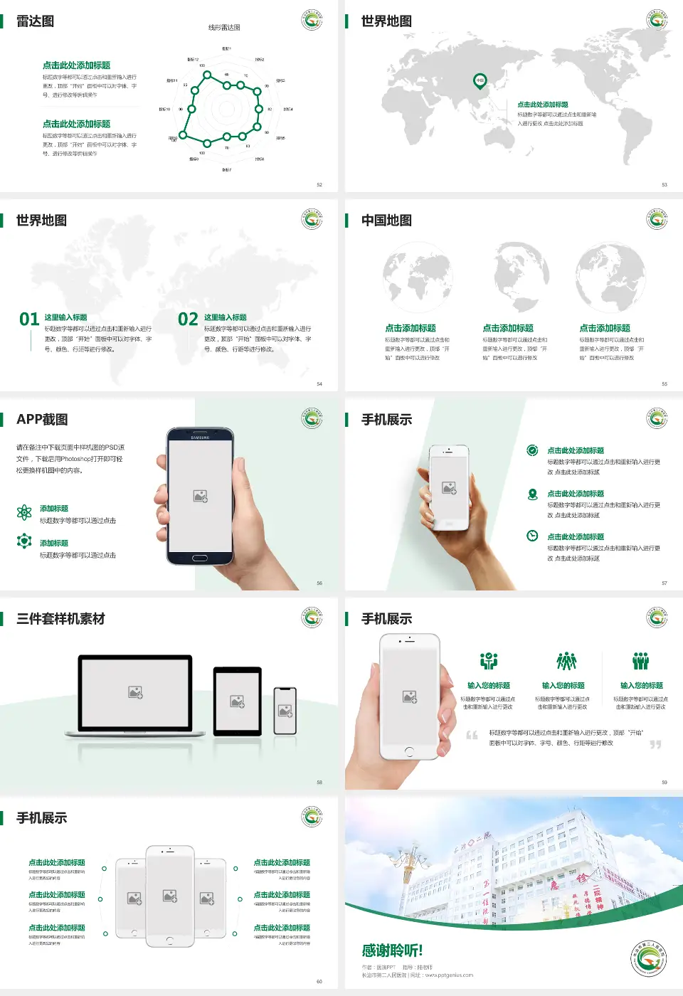 长治市第二人民医院医院简介/日常通用PPT模板16:9格式幻灯片预览图7