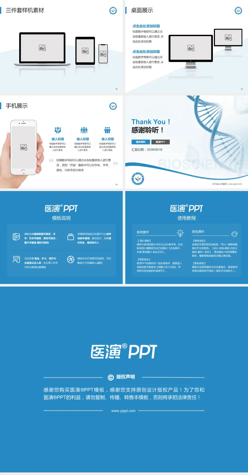 合江县人民医院项目申请与汇报PPT模板4:3格式幻灯片预览图6