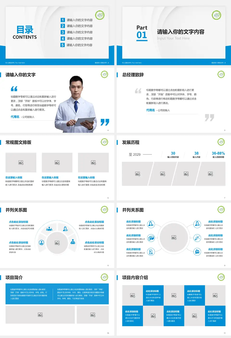 宁南县人民医院医院管理报告PPT模板16:9格式幻灯片预览图2