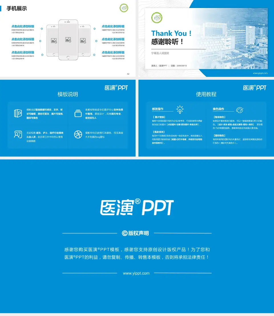 宁南县人民医院医院管理报告PPT模板16:9格式幻灯片预览图7