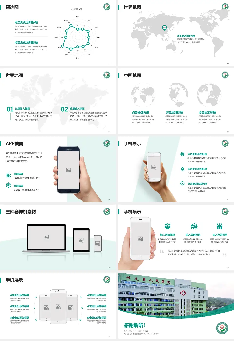 兴文县人民医院医院简介/日常通用PPT模板16:9格式幻灯片预览图7