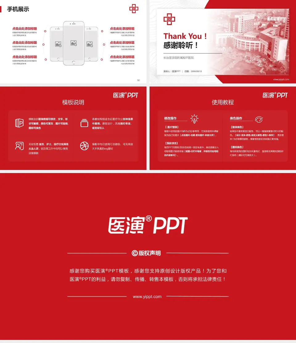 长治医学院附属和平医院医院管理报告PPT模板16:9格式幻灯片预览图7