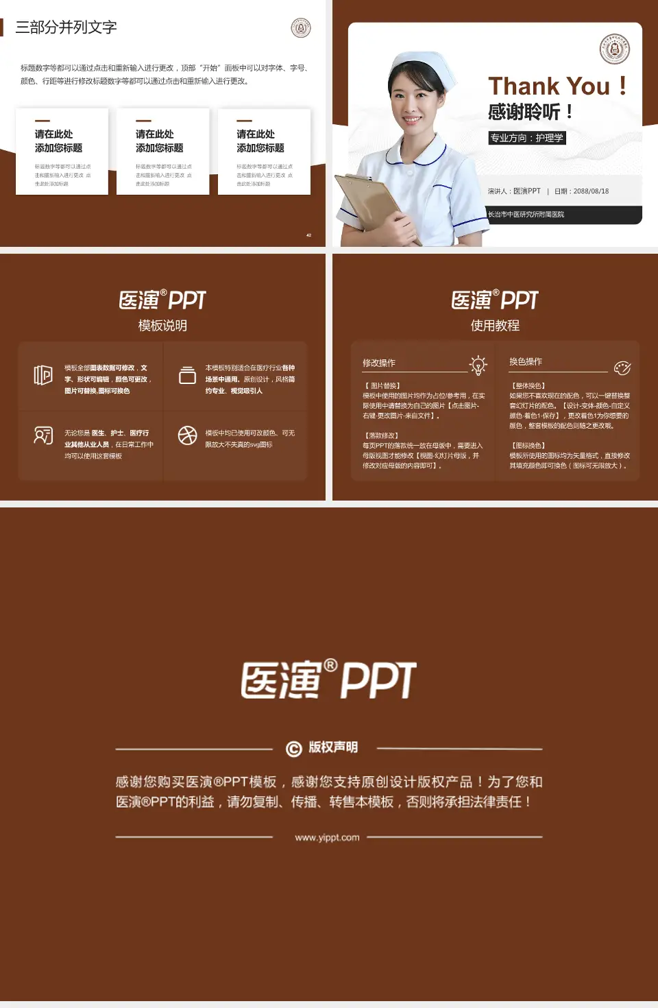 长治市中医研究所附属医院护理专业职业生涯规划PPT模板4:3格式幻灯片预览图6