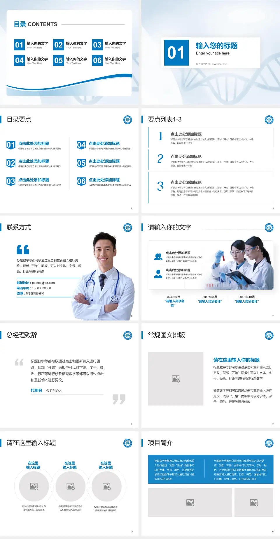 川北医学院附属医院项目申请与汇报PPT模板4:3格式幻灯片预览图2