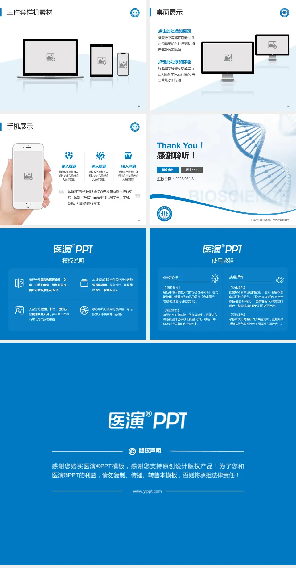 川北医学院附属医院项目申请与汇报PPT模板4:3格式幻灯片预览图6