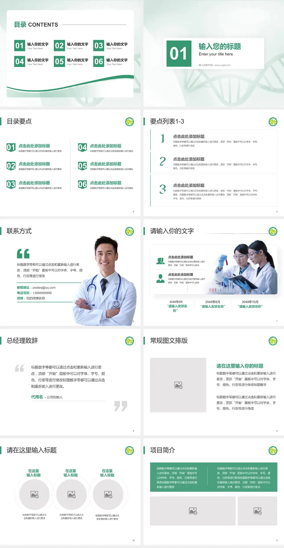 四川大学华西第二医院项目申请与汇报PPT模板4:3格式幻灯片预览图2