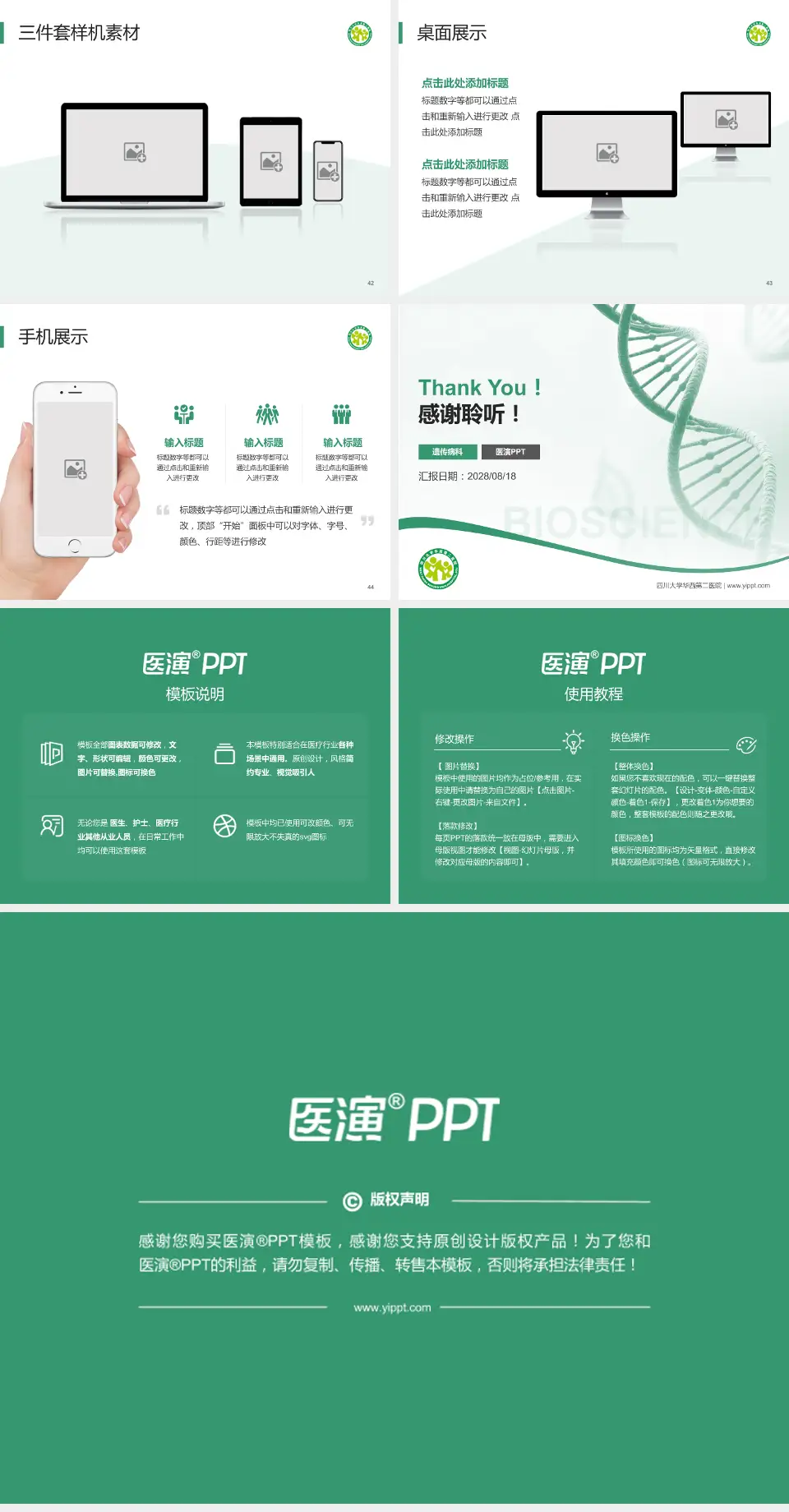 四川大学华西第二医院项目申请与汇报PPT模板4:3格式幻灯片预览图6