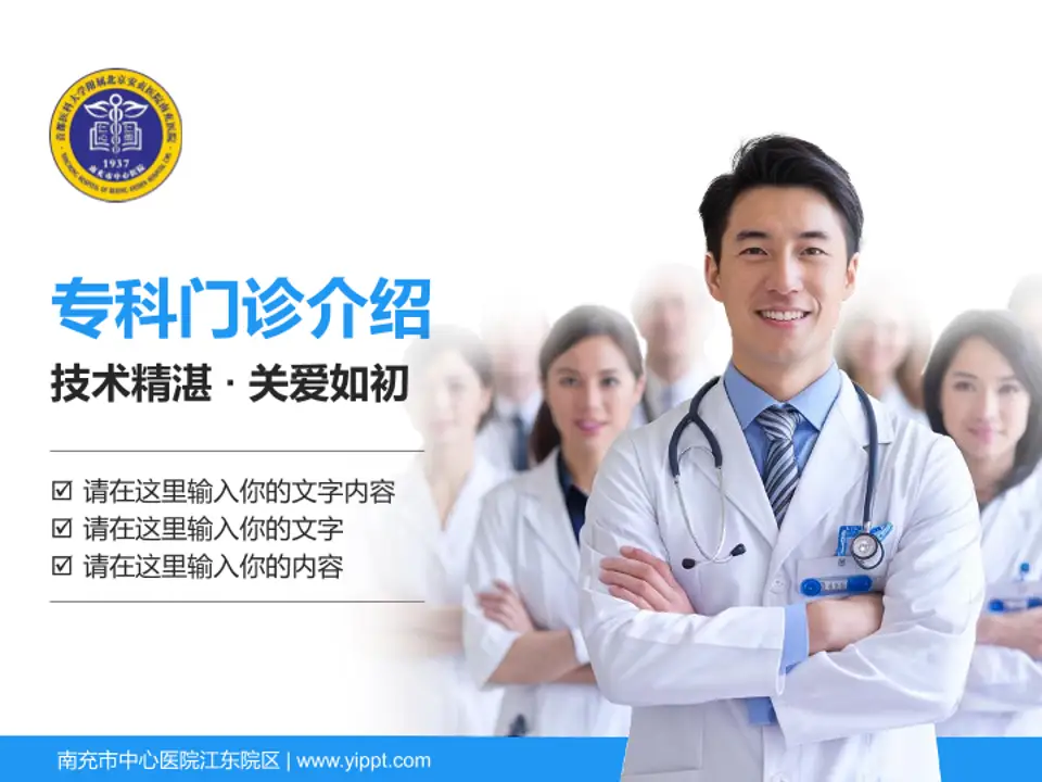 南充市中心医院江东院区科室介绍与推广PPT模板4:3格式PPT封面效果预览图