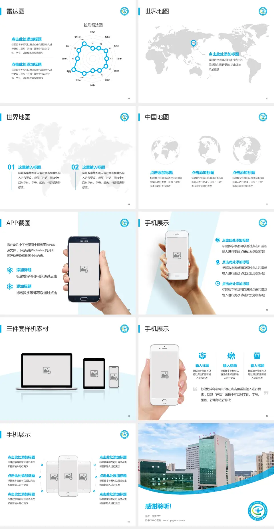 巴中市中心医院医院简介/日常通用PPT模板4:3格式幻灯片预览图7
