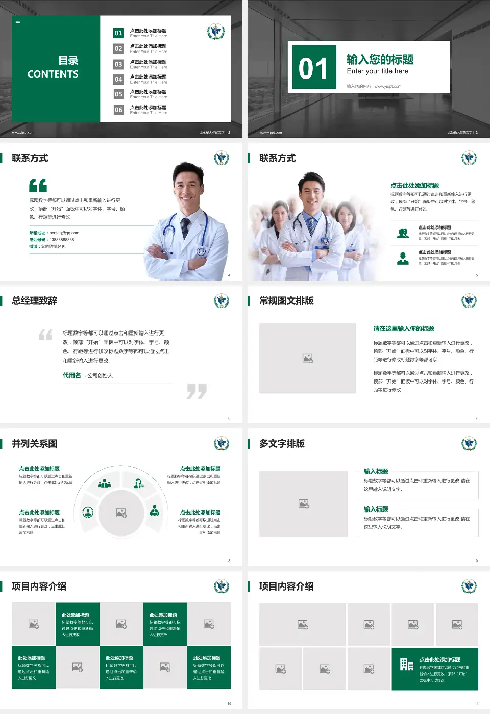 四川省肿瘤医院医疗知识普及PPT模板16:9格式幻灯片预览图2