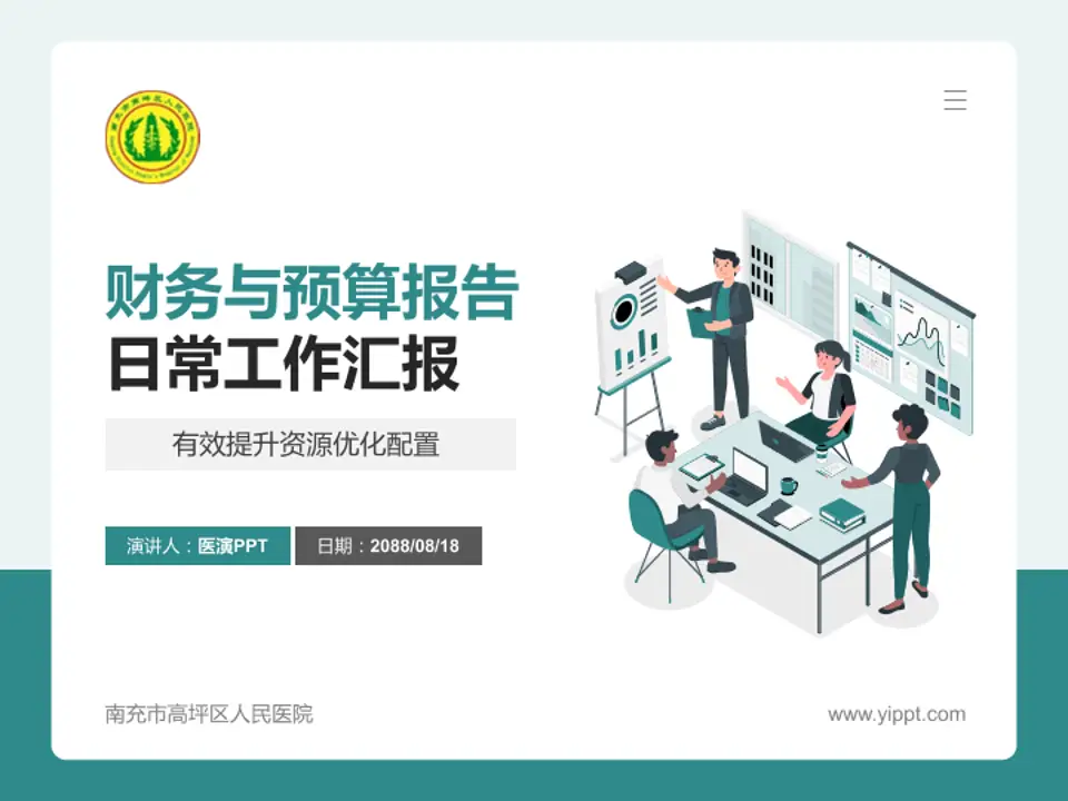 南充市高坪区人民医院财务与预算报告PPT模板4:3格式PPT封面效果预览图