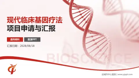 运城市中心医院项目申请与汇报PPT模板