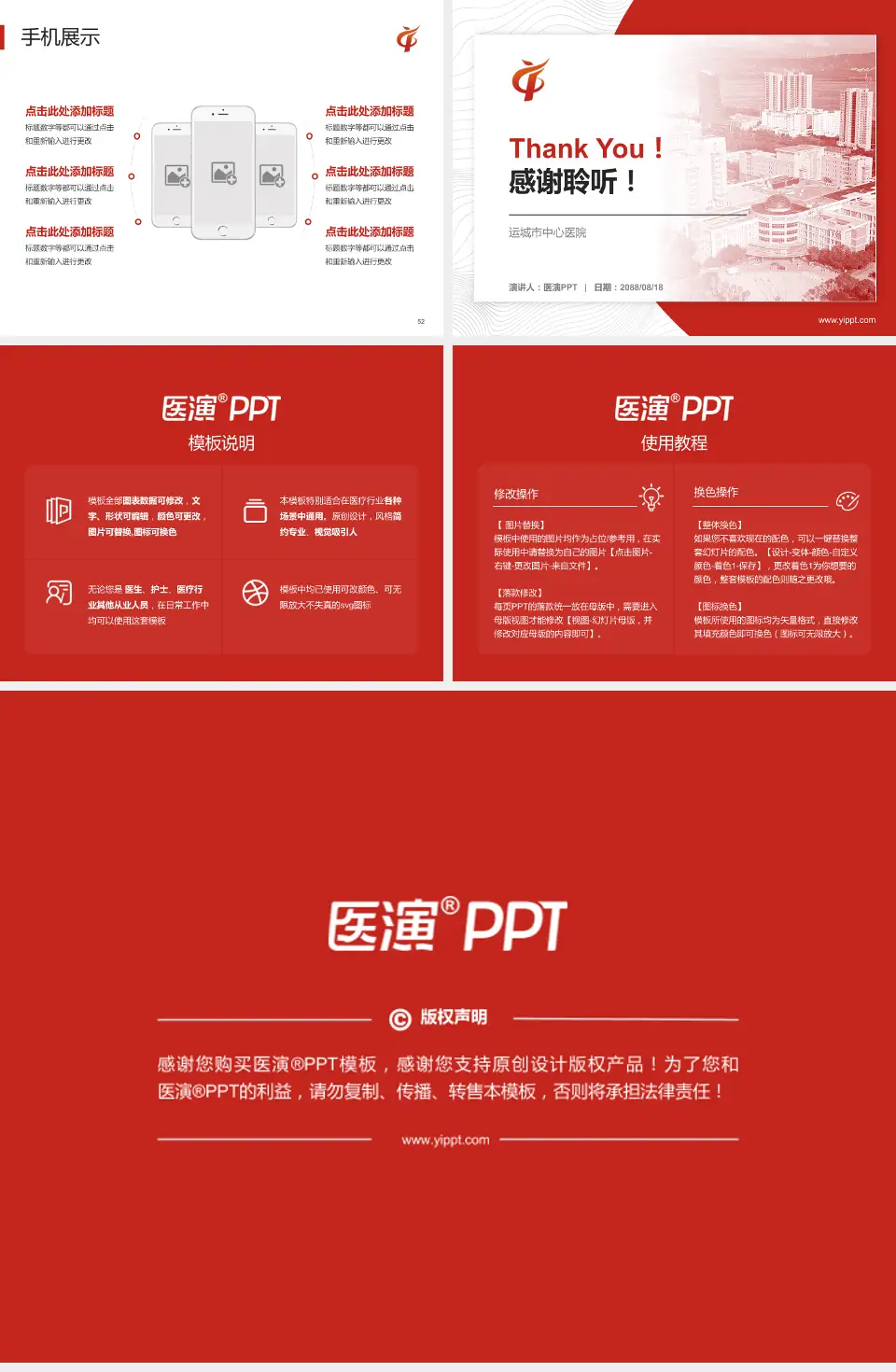 运城市中心医院医院管理报告PPT模板4:3格式幻灯片预览图7