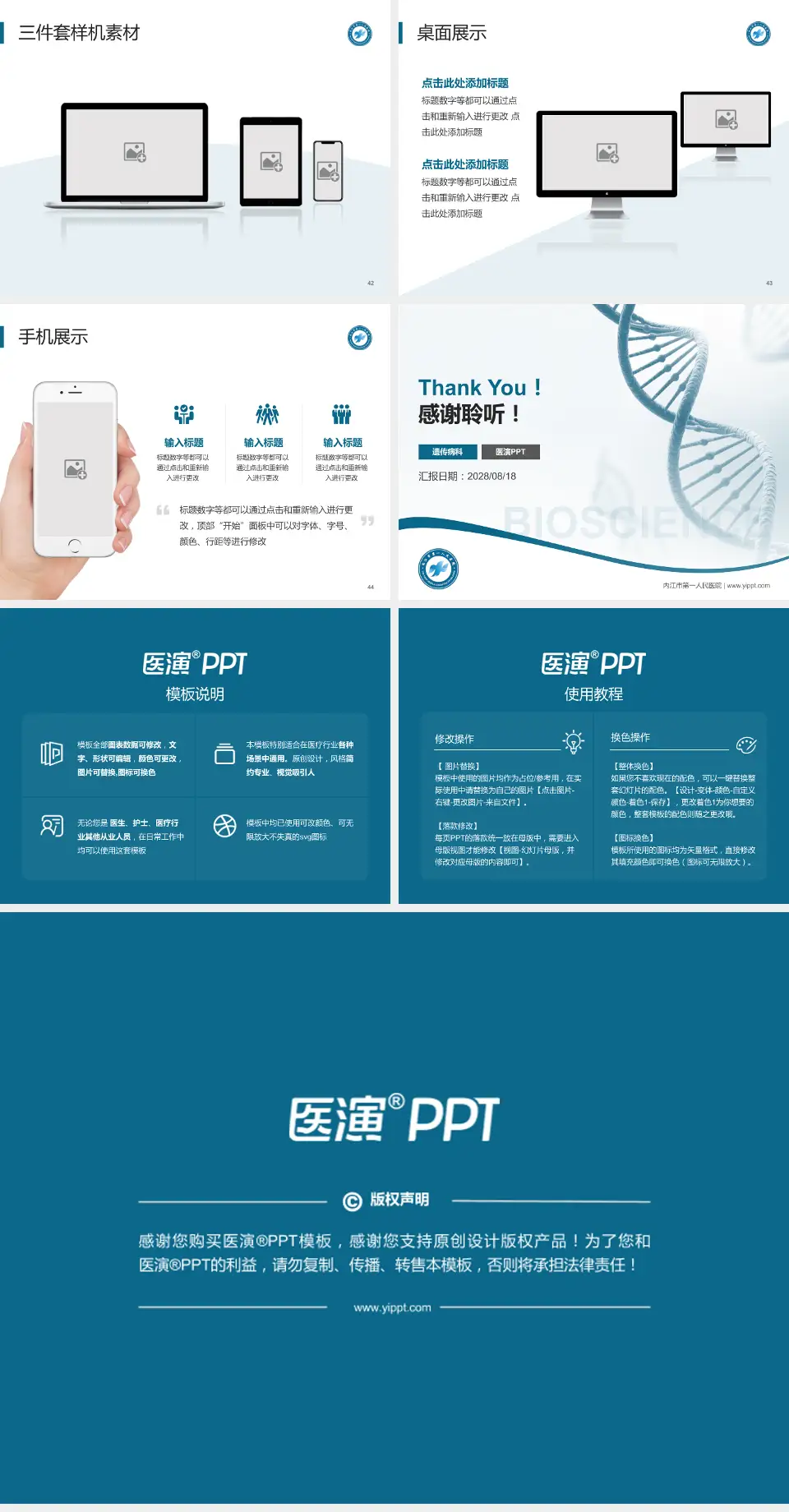 内江市第一人民医院项目申请与汇报PPT模板4:3格式幻灯片预览图6