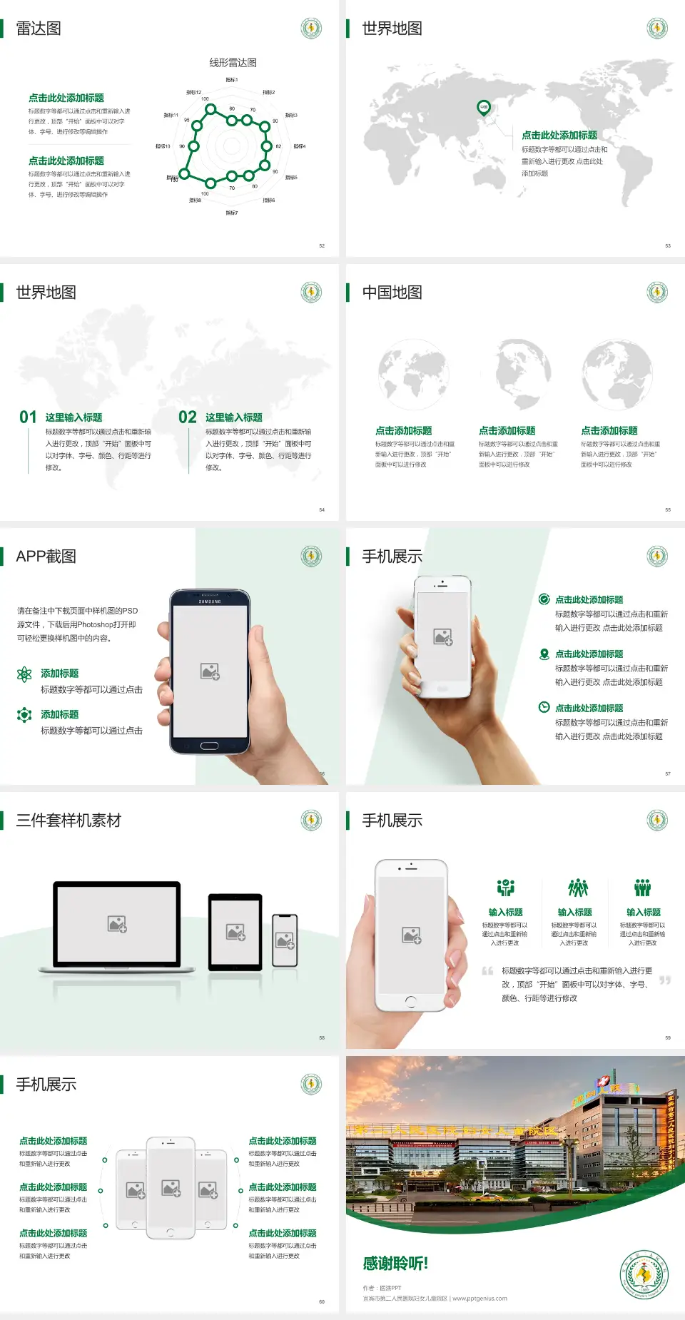宜宾市第二人民医院妇女儿童院区医院简介/日常通用PPT模板4:3格式幻灯片预览图7