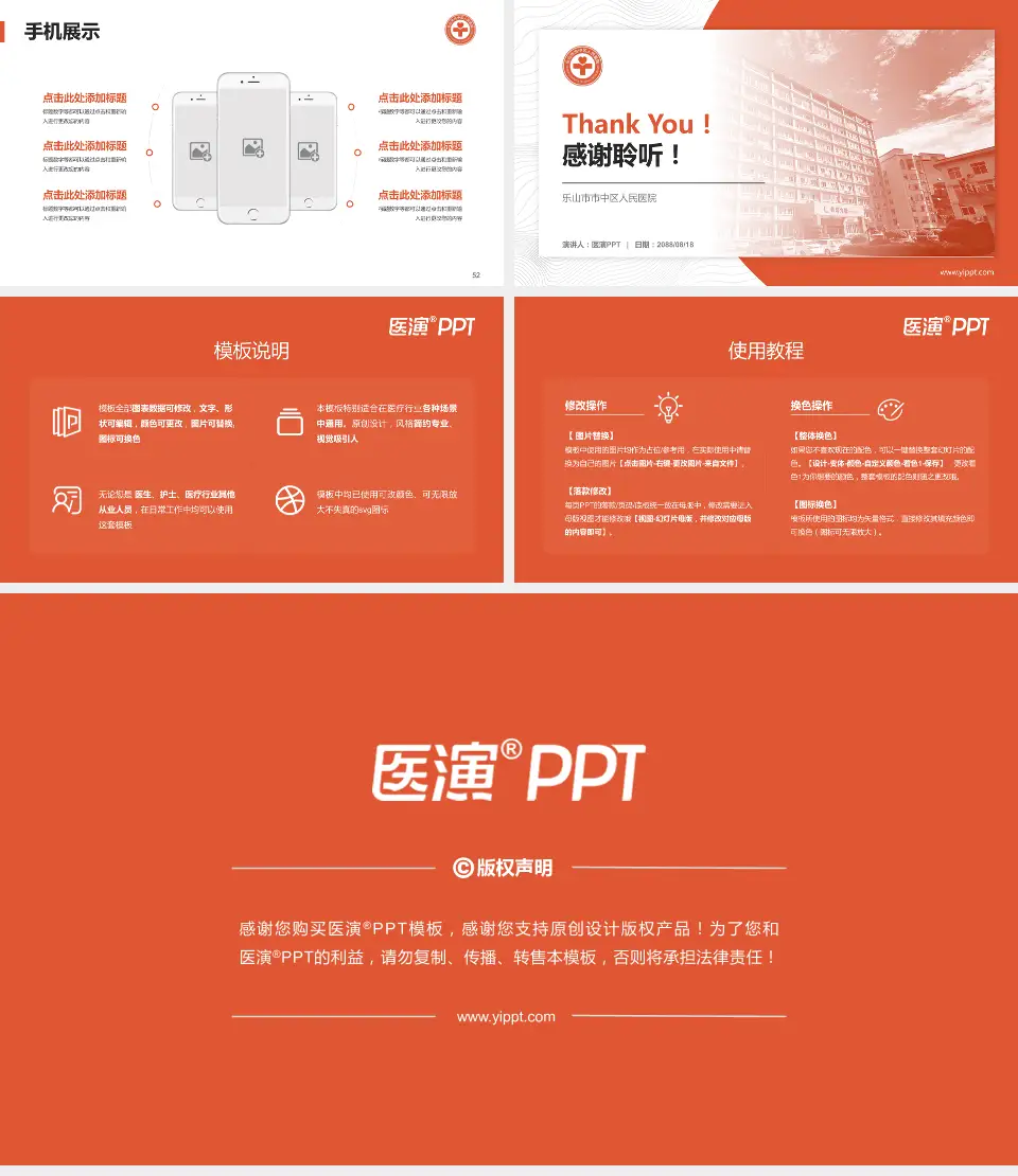 乐山市市中区人民医院医院管理报告PPT模板16:9格式幻灯片预览图7