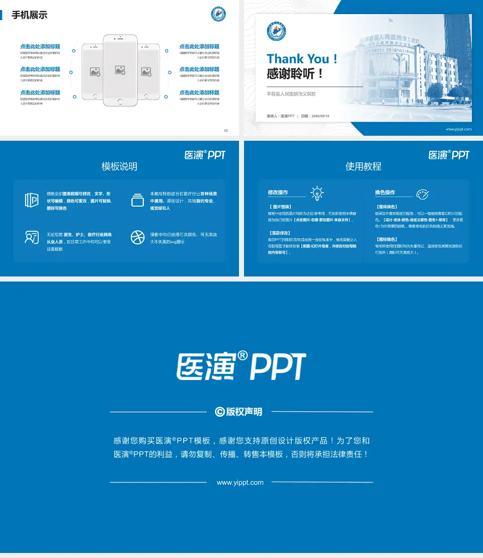 平昌县人民医院信义院区医院管理报告PPT模板16:9格式幻灯片预览图7