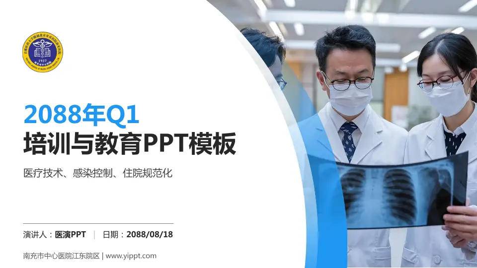 南充市中心医院江东院区培训与教育PPT模板16:9格式PPT封面效果预览图