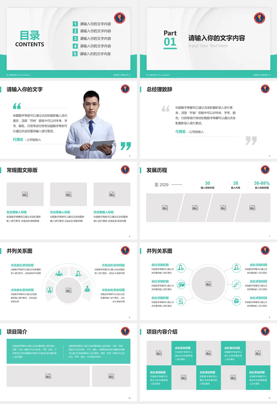 三台县人民医院医院管理报告PPT模板16:9格式幻灯片预览图2