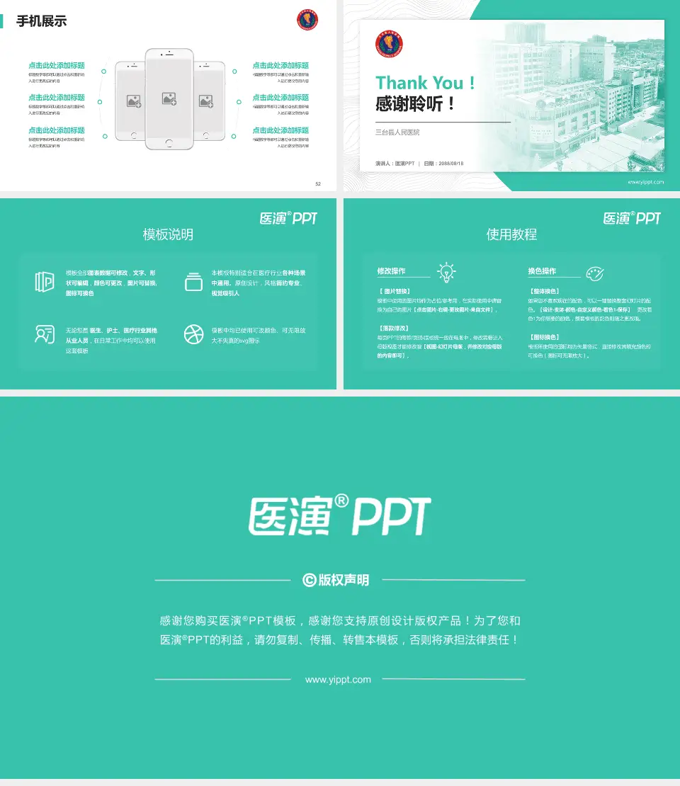 三台县人民医院医院管理报告PPT模板16:9格式幻灯片预览图7