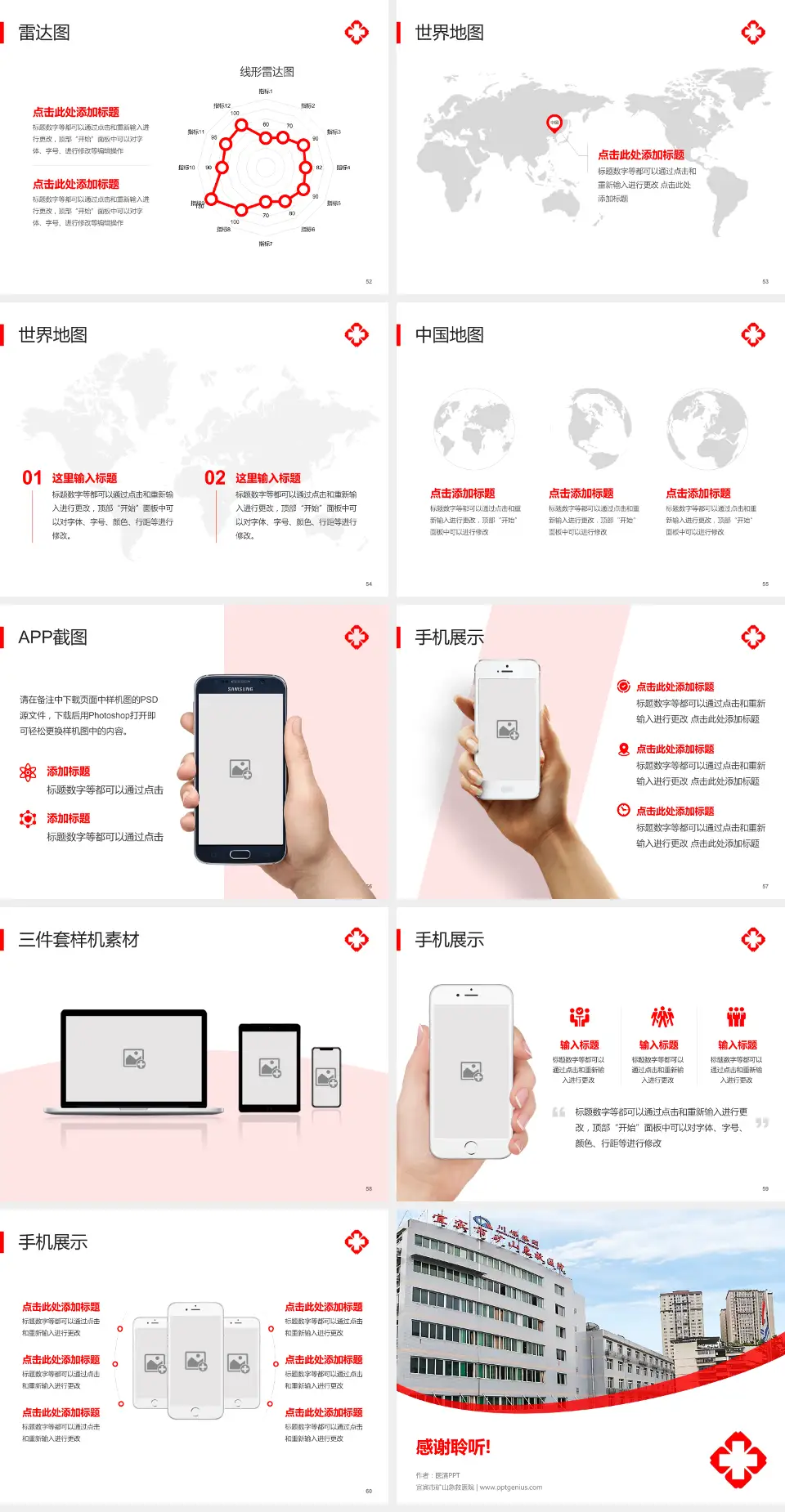宜宾市矿山急救医院医院简介/日常通用PPT模板4:3格式幻灯片预览图7