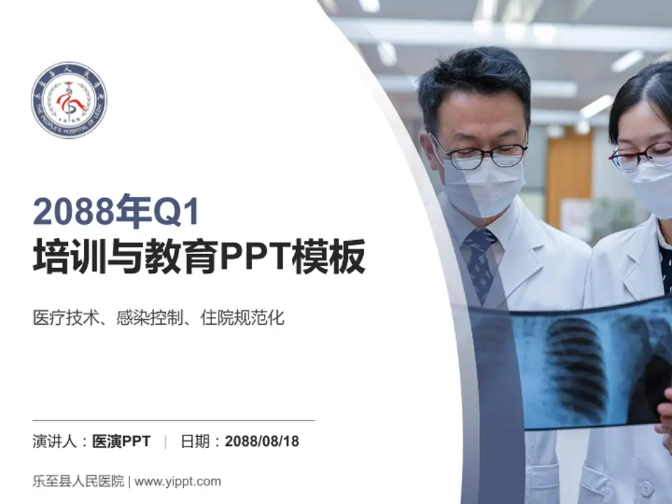 乐至县人民医院培训与教育PPT模板4:3格式PPT封面效果预览图