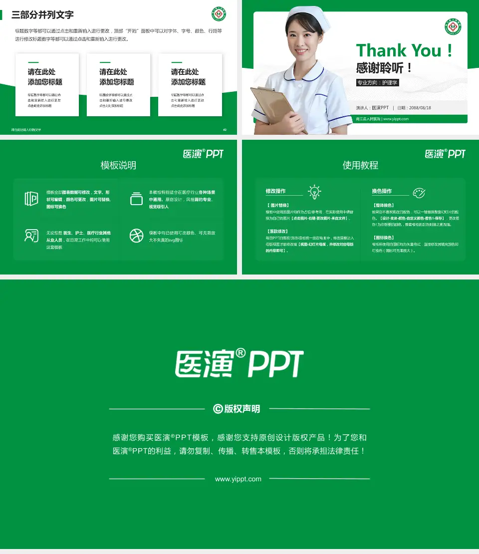 南江县人民医院护理专业职业生涯规划PPT模板16:9格式幻灯片预览图6