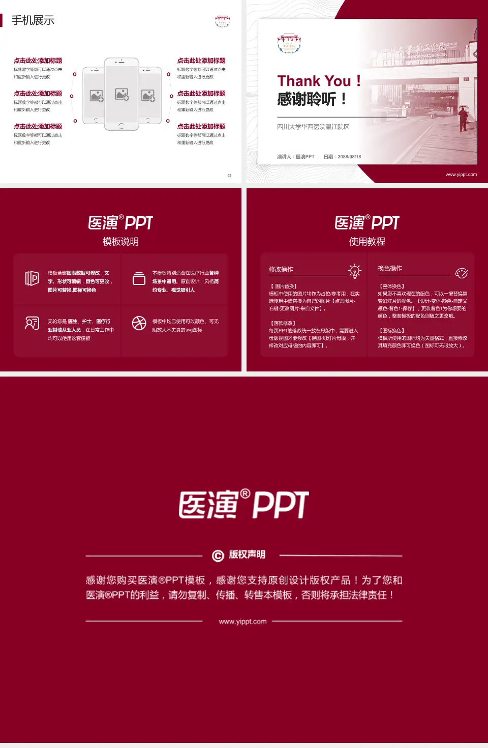 四川大学华西医院温江院区医院管理报告PPT模板4:3格式幻灯片预览图7