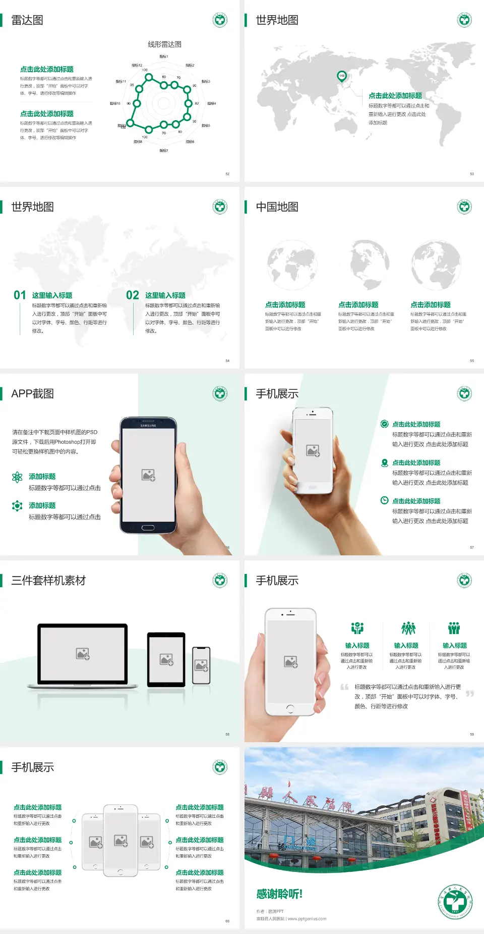 富顺县人民医院医院简介/日常通用PPT模板4:3格式幻灯片预览图7