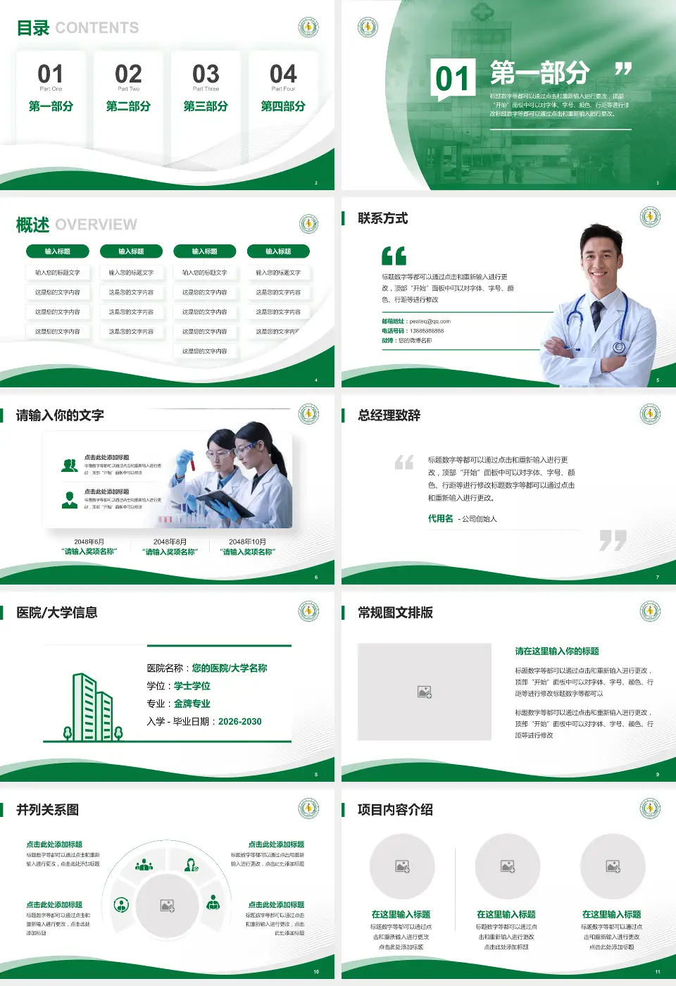 宜宾市第二人民医院肿瘤院区会议与研讨会PPT模板16:9格式幻灯片预览图2