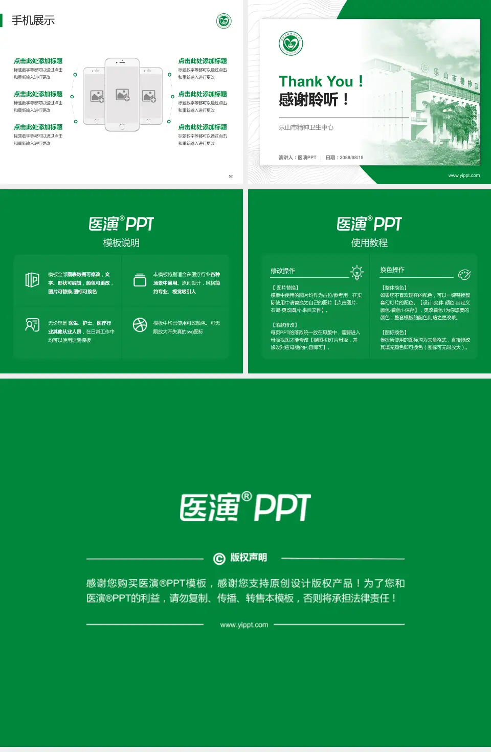 乐山市精神卫生中心医院管理报告PPT模板4:3格式幻灯片预览图7