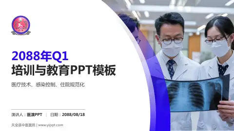 天全县中医医院培训与教育PPT模板